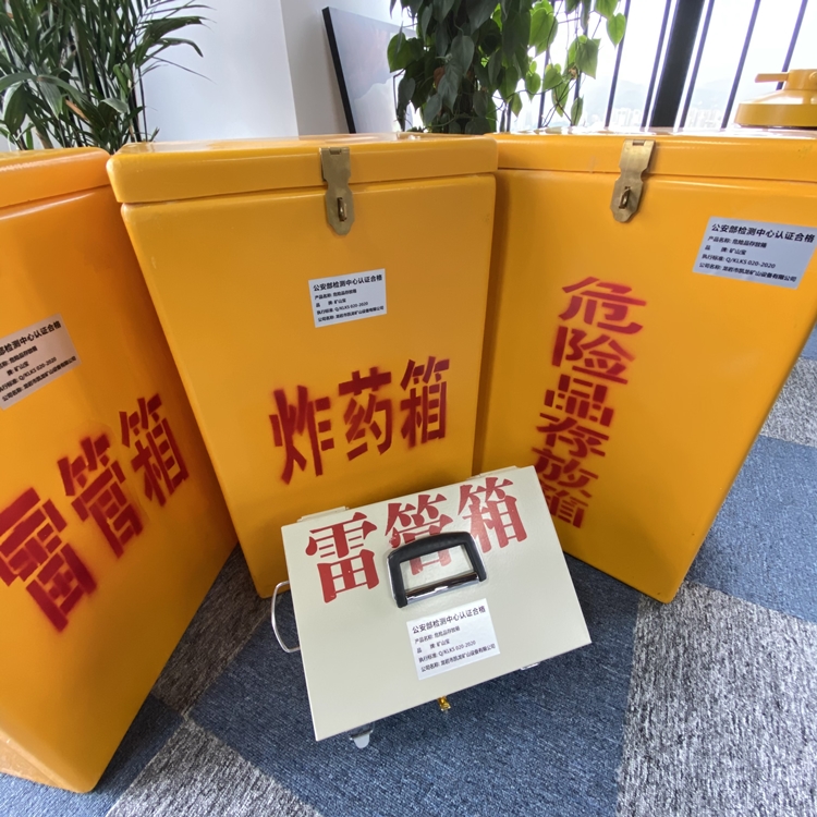 沙县火工品存放箱 手提式雷管炸药箱的材质特性与标准规格解析