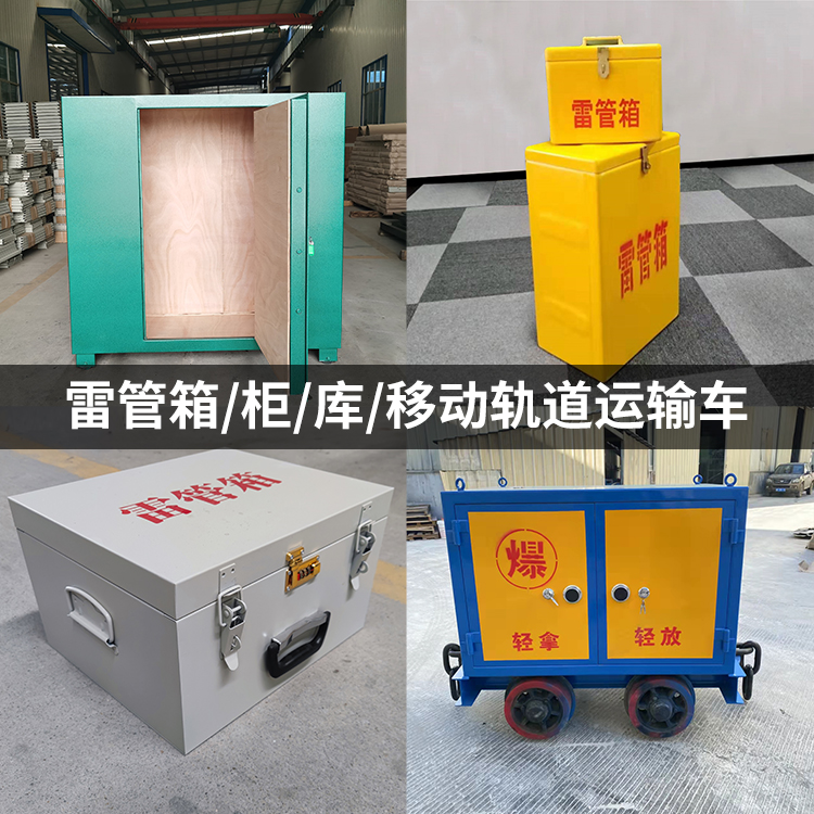 沙县火工品存放箱的种类与核心优点全解析