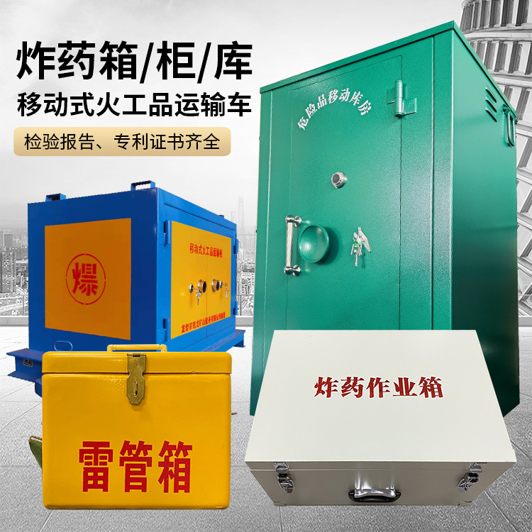 沙县易爆品存放柜 炸药柜 凯龙火工品存放柜型号解析与核心功能